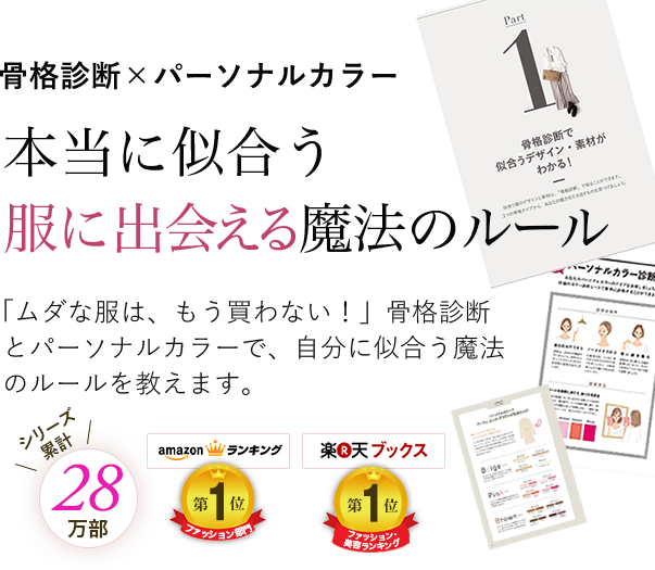 59%OFF!】 骨格診断ファッションアナリスト 公式テキスト asakusa.sub.jp