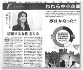 「われら中小企業」