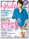 「日経ヘルス」2010年10月号