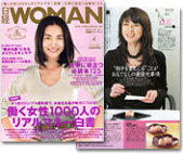 「日経WOMAN」2011年4月号