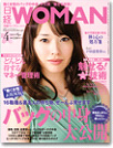 「日経WOMAN」2008年4月号