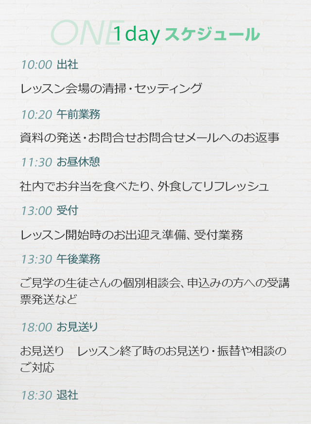 スケジュール