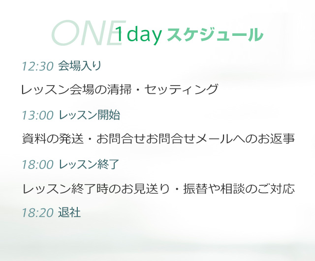 スケジュール