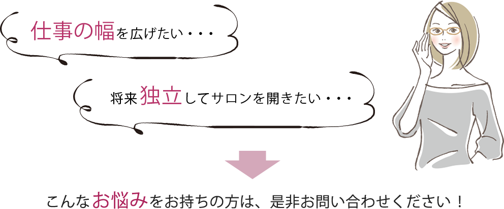 こんなお悩みをお持ちの方は、是非お問い合わせください!