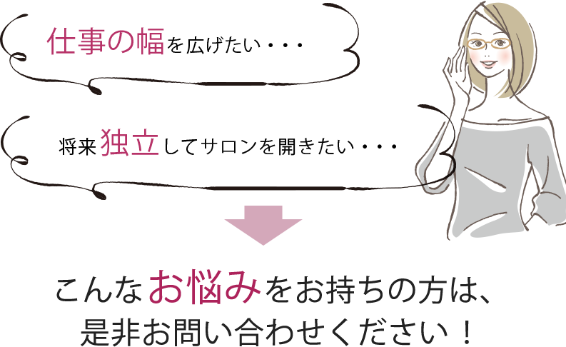 こんなお悩みをお持ちの方は、是非お問い合わせください!