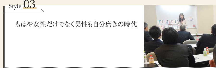 もはや女性だけでなく男性も自分磨きの時代