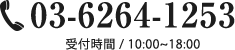 03-6264-1253