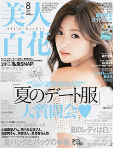 美人百花2015年８月号