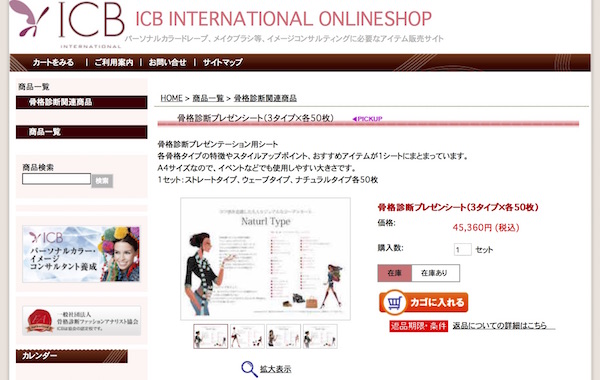 骨格診断プレゼンシート（3タイプ×各50枚） イメージコンサルティングツール ICB INTERNATIONAL ONLINESHOP