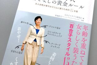 【二神弓子コラム】小池都知事のファッションをパーソナルカラーと骨格診断で分析。