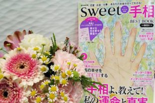 骨格診断×パーソナルカラー幸せを引き寄せる！　SWEET 手相BOOK発売開始