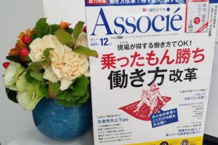 日経ビジネスアソシエで「いまどきマナー」紹介！