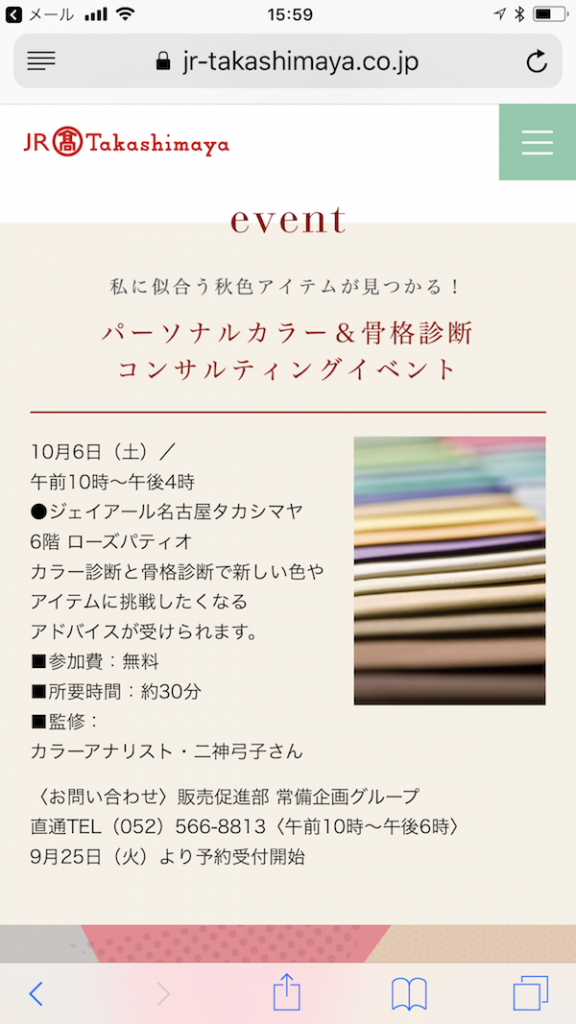 高島屋 パーソナルカラー 骨格診断 Icbiブログ 銀座のパーソナルカラーアナリスト イメージコンサルタント養成スクールicbi