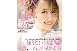 ICB代表二神弓子による5月雑誌・コンテンツ監修情報♪