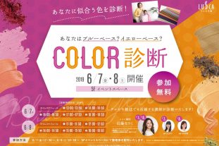 パーソナルカラー無料診断イベント＠ラスカ平塚