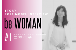 be WOMAN STORY Vol.1　株式会社アイシービー代表 二神弓子